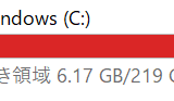 PCの容量がいよいよもって大変な話