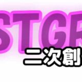 【ストグラ】無馬かなの二次創作的な妄想を思い付いた件