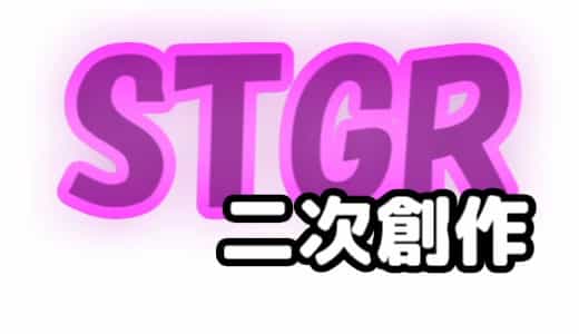 【ストグラ】無馬かなの二次創作的な妄想を思い付いた件