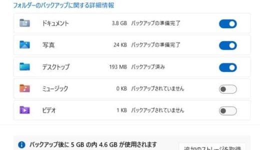 【Windows】OneDriveとの同期を解除する件