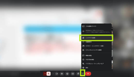 【GoogleMeet】Google Meet で参加者全員の顔を表示する方法