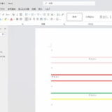 【Word】罫線の設定変更が反映されない件
