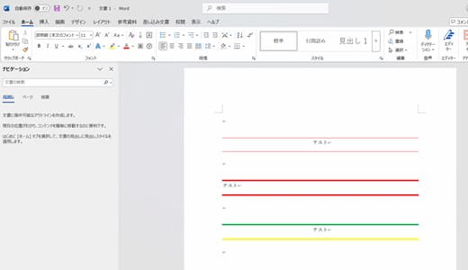 【Word】罫線の設定変更が反映されない件