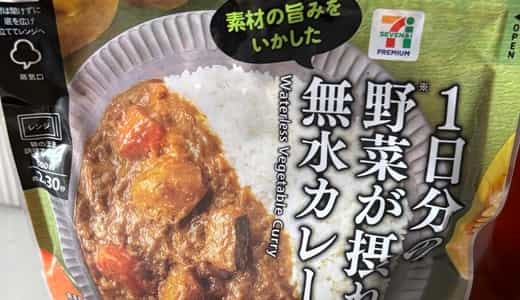 カレーのじゃがいもで感動することになるとは